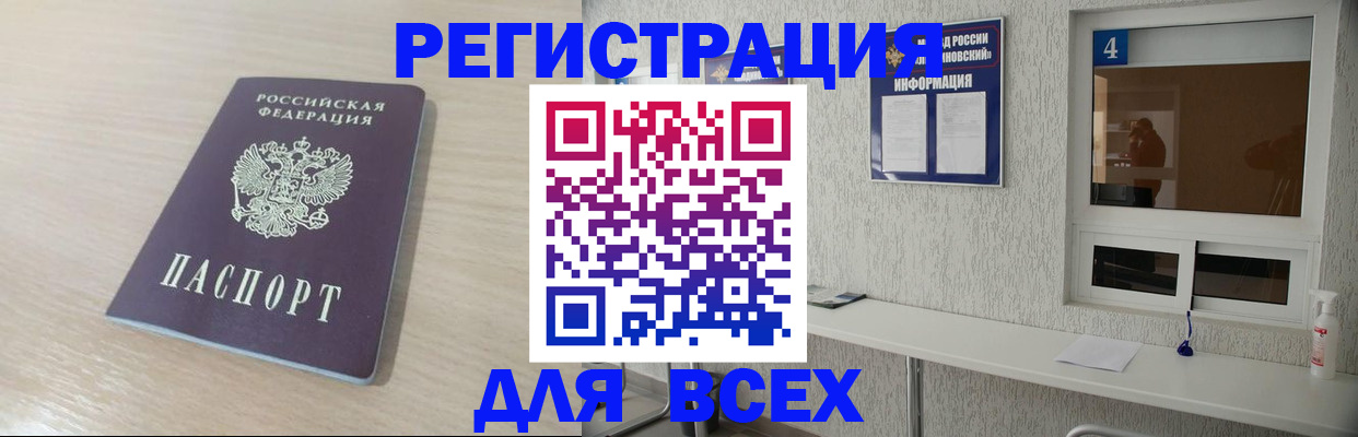 временная регистрация поиск в Междуреченске