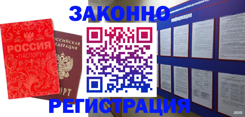 прописка регистрация в Междуреченске